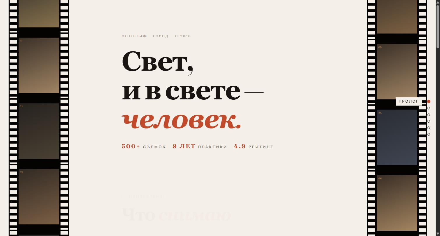 Сайт фотографа: навигация в виде киноплёнки с кадрами