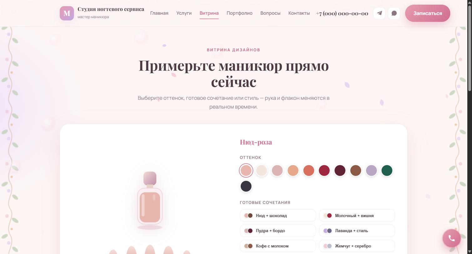 Сайт студии маникюра: онлайн-примерка дизайна ногтей