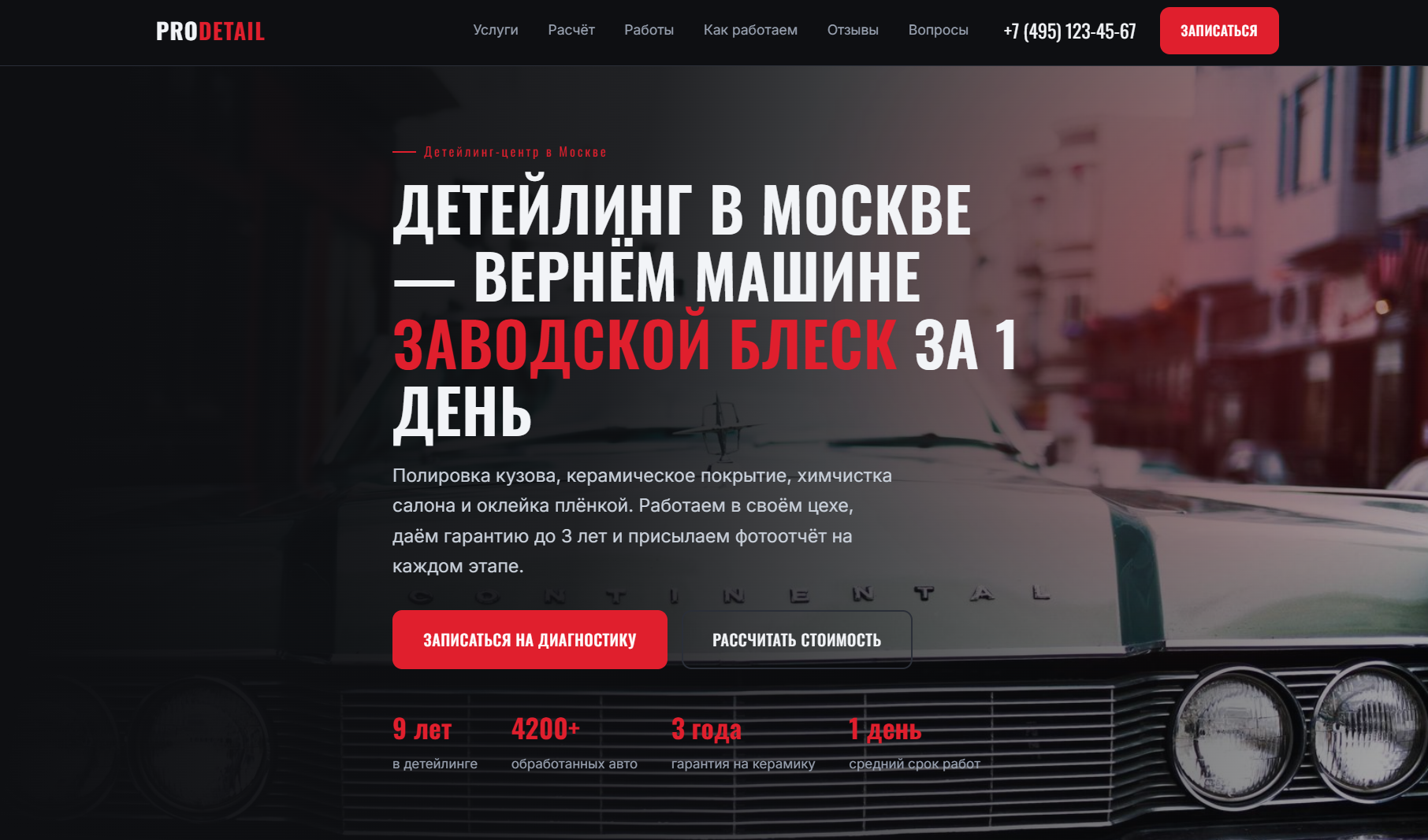 Сайт PRODETAIL: первый экран автодетейлинг-центра